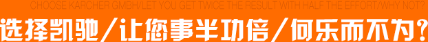選擇凱馳讓您事半功倍何樂(lè)而不