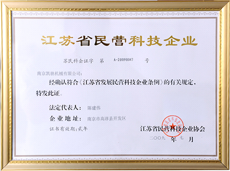 江蘇省民營(yíng)科技企業(yè)