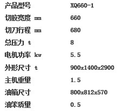 液壓?jiǎn)蔚肚心z機(jī)