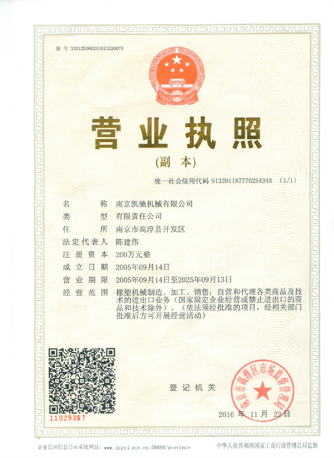 營(yíng)業(yè)執(zhí)照三證合一.jpg