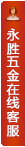 打开客服菜单
